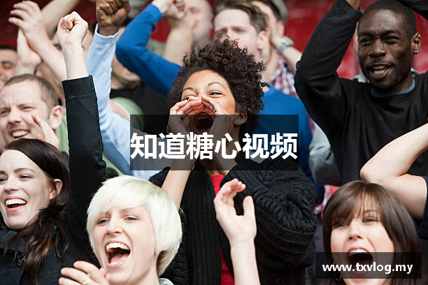 知道糖心视频